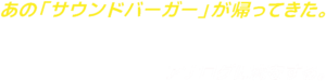 Sound Burger Logo